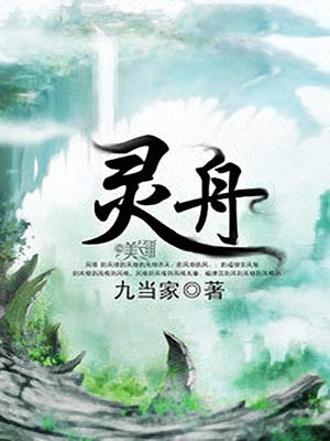 灵舟