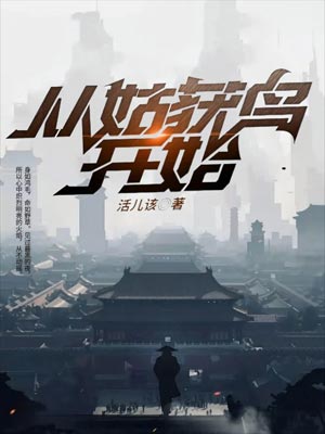 从姑获鸟开始