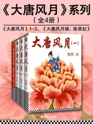 大唐风月