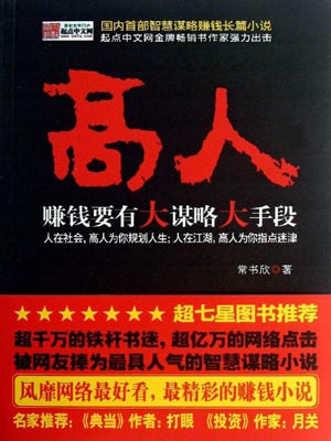 超级大忽悠（高人）