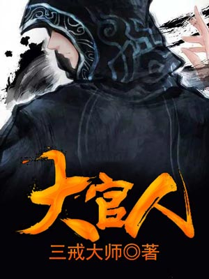 大官人
