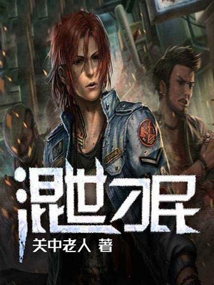 我叫赵出息（混世刁民）