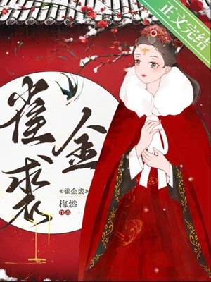 雀金裘