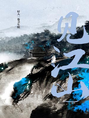 见江山