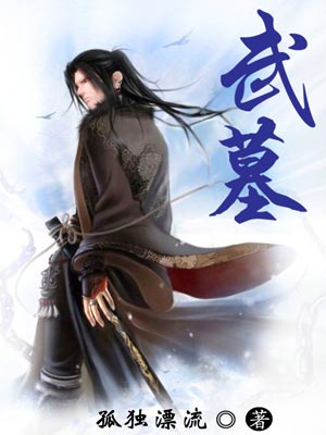 武墓