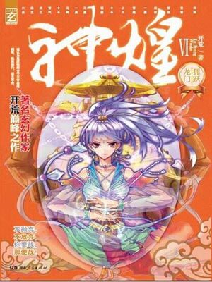 神煌