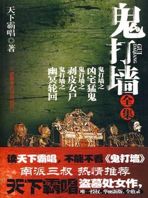 鬼打墙
