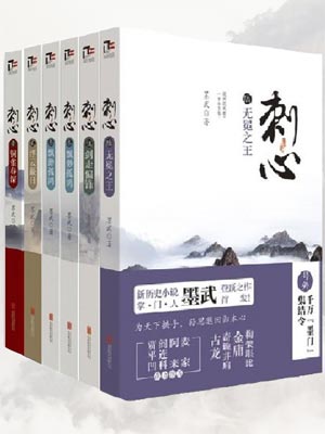 刺心