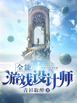 全能游戏设计师