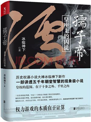 孺子帝