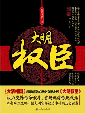 大明权臣