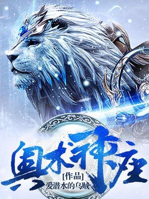 奥术神座