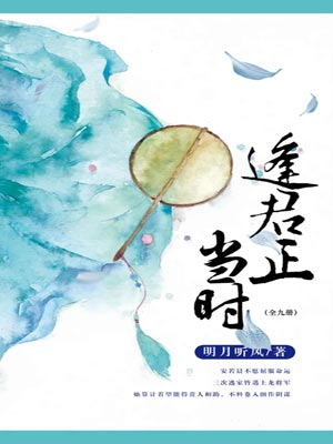 逢君正当时