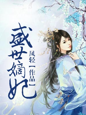 盛世嫡妃（莫离）