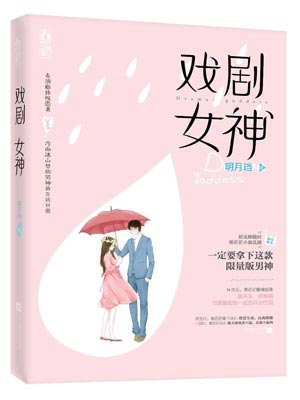 戏剧女神（有戏）