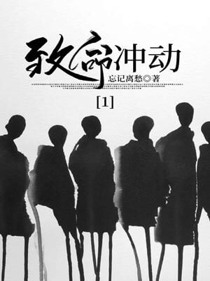致命冲动