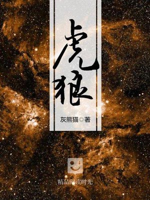 虎狼