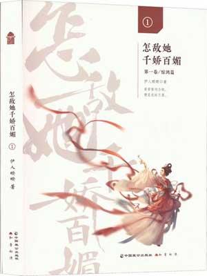 怎敌她千娇百媚