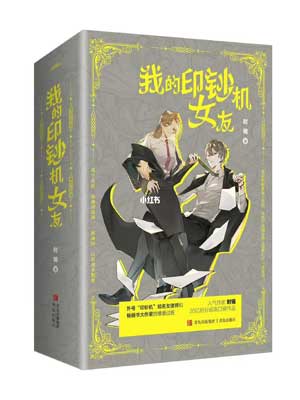 我的印钞机女友