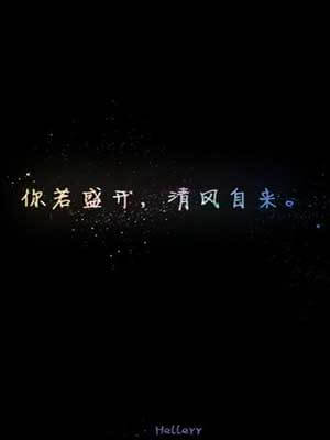 你若盛开