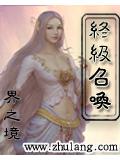 终极召唤