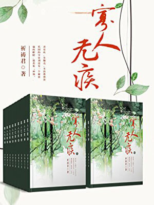 寡人无疾
