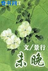 未晚