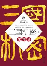 三国机密（上下部）全