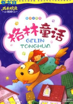 格林童话