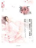 良时景归来