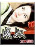 寝奴
