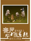末世之丧尸升级系统