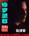 修罗至尊