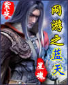 网游之蓝天(天蓝神魔)