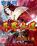 异界仙莲