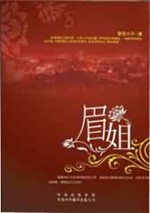 眉姐——叫我小男人的那个成熟少妇