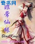 非常仙缘