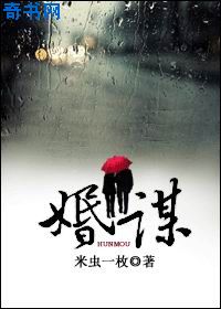 婚谋/高干