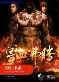 兽血沸腾(雁门关外版)