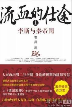流血的仕途