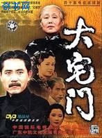 大宅门