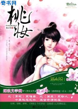 桃妆