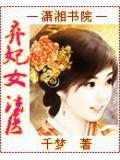 弃妃女法医