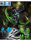 火影之魔兽传说