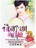 谁动了宝贝的嫡娘