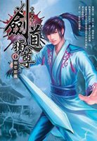 剑道独尊