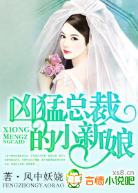 总裁的新娘