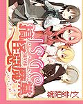 j.s.g.c搞怪恶魔党