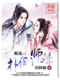 纵宠—扑倒师妹