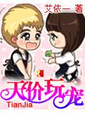 天价玩宠